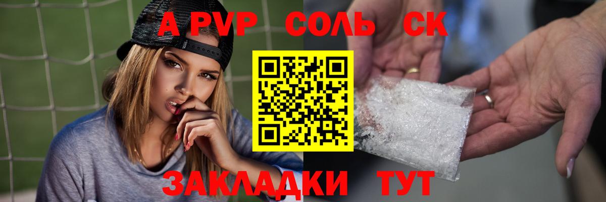 APVP Соль Мончегорск