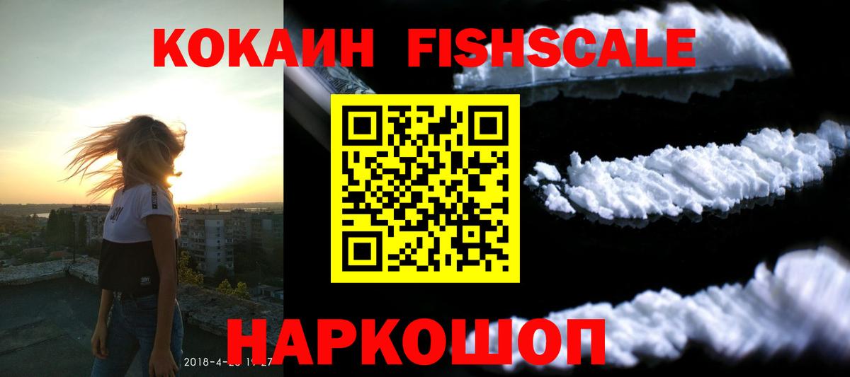 Cocaine 99%  Вход с VPN  Мончегорск  как найти наркотики  Cocaine Fish Scale 