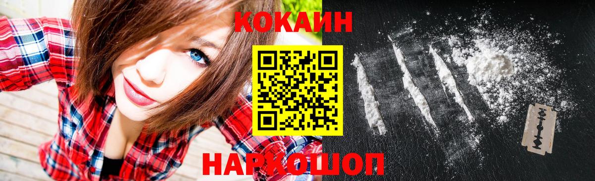 Кокаин 97% Мончегорск