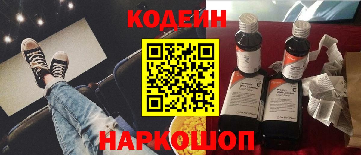 Codein Purple Drank Мончегорск