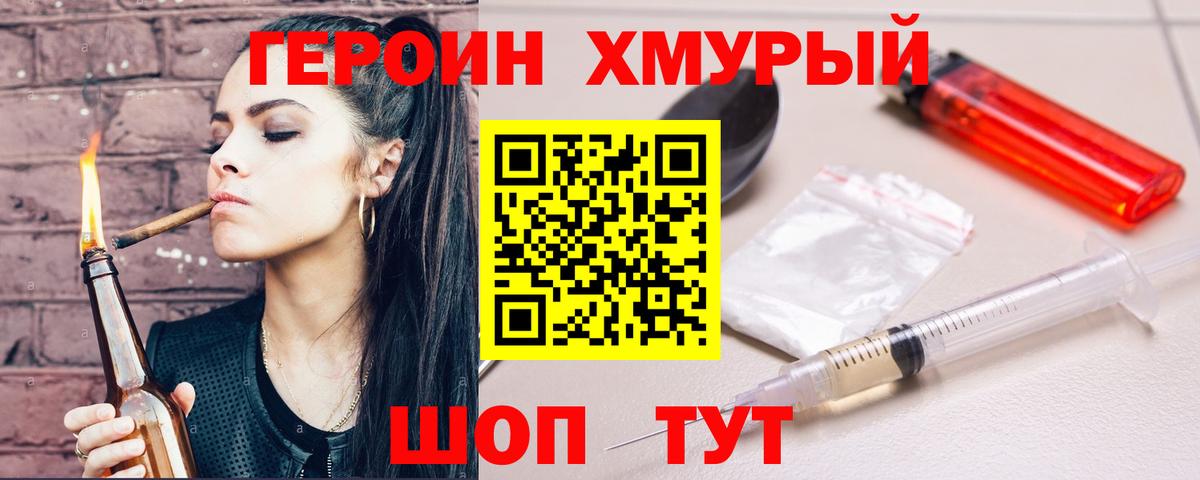 ГЕРОИН афганец Мончегорск